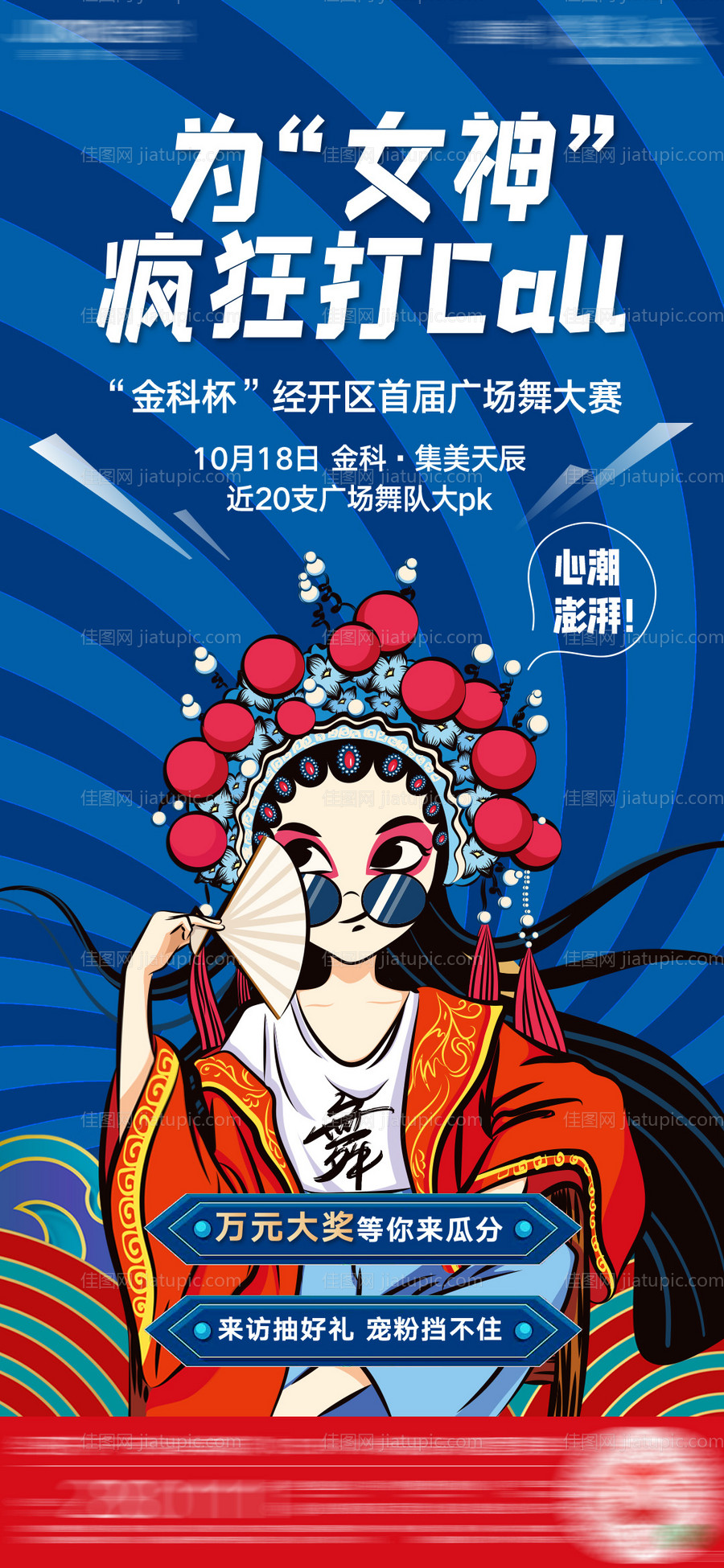 地产广场舞大赛海报-源文件