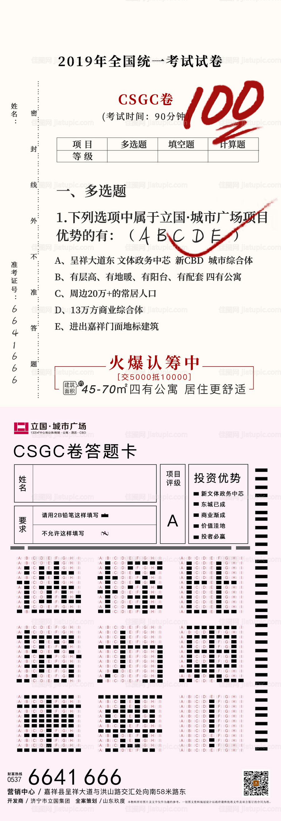 创意房地产高考试卷价值点海报-源文件