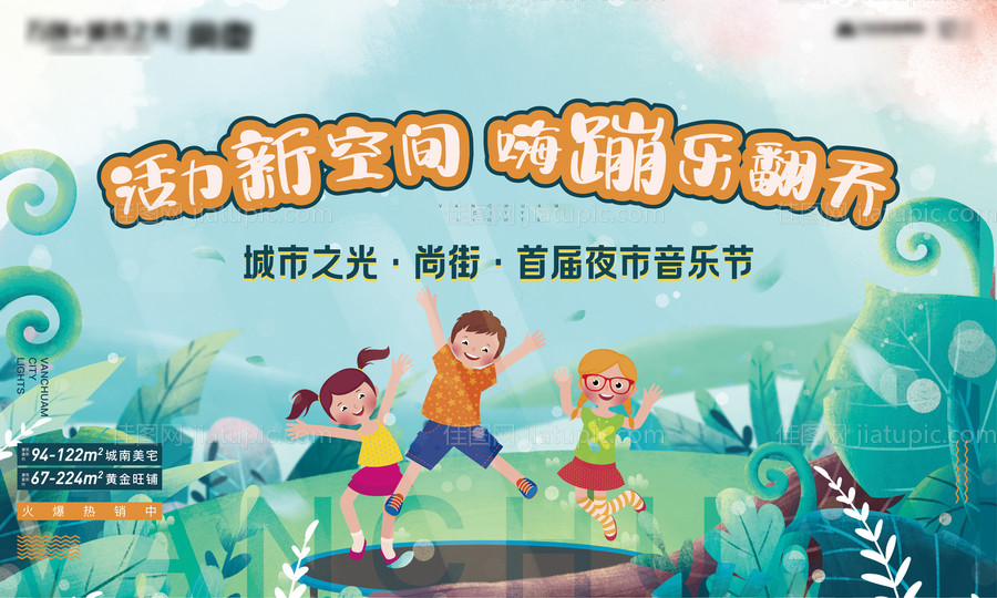 地产儿童蹦床活动背景板-源文件