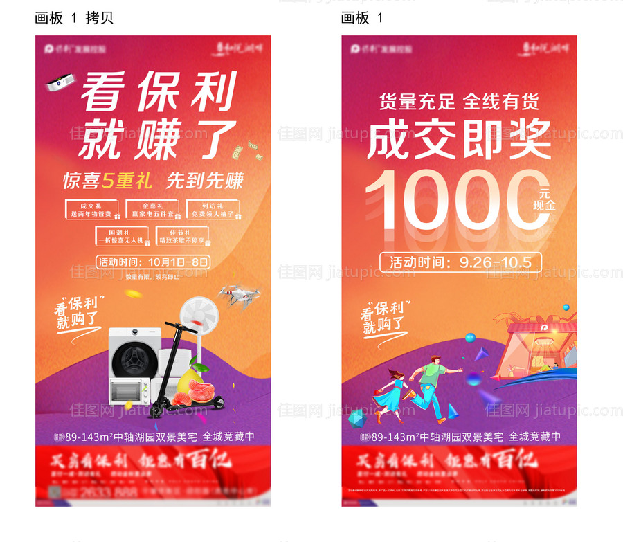 地产国庆活动系列微信促销海报-源文件