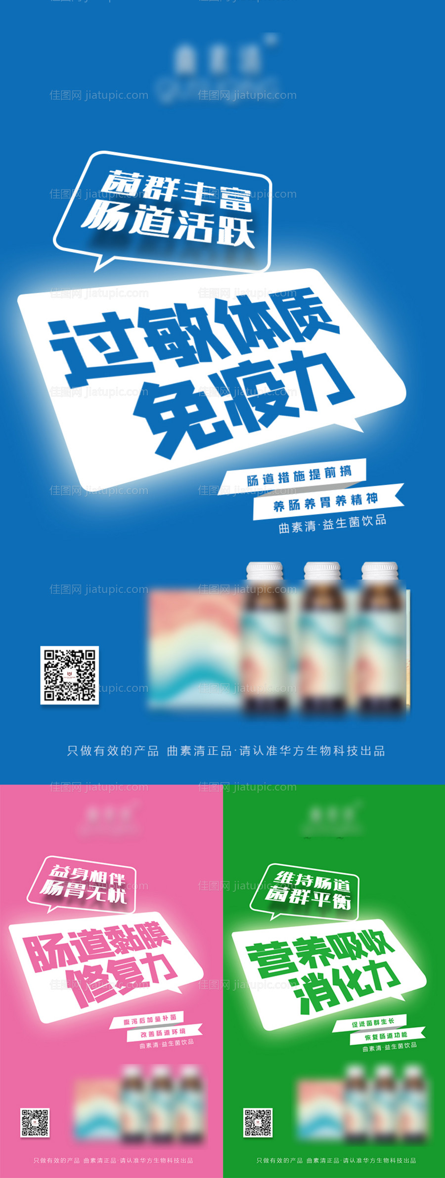 益生菌 健康 肠胃海报-源文件