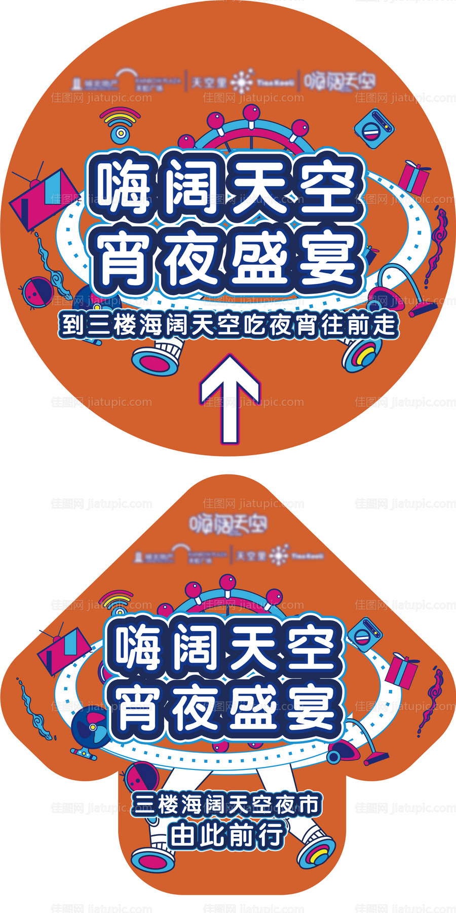 商业异形指引地贴-源文件