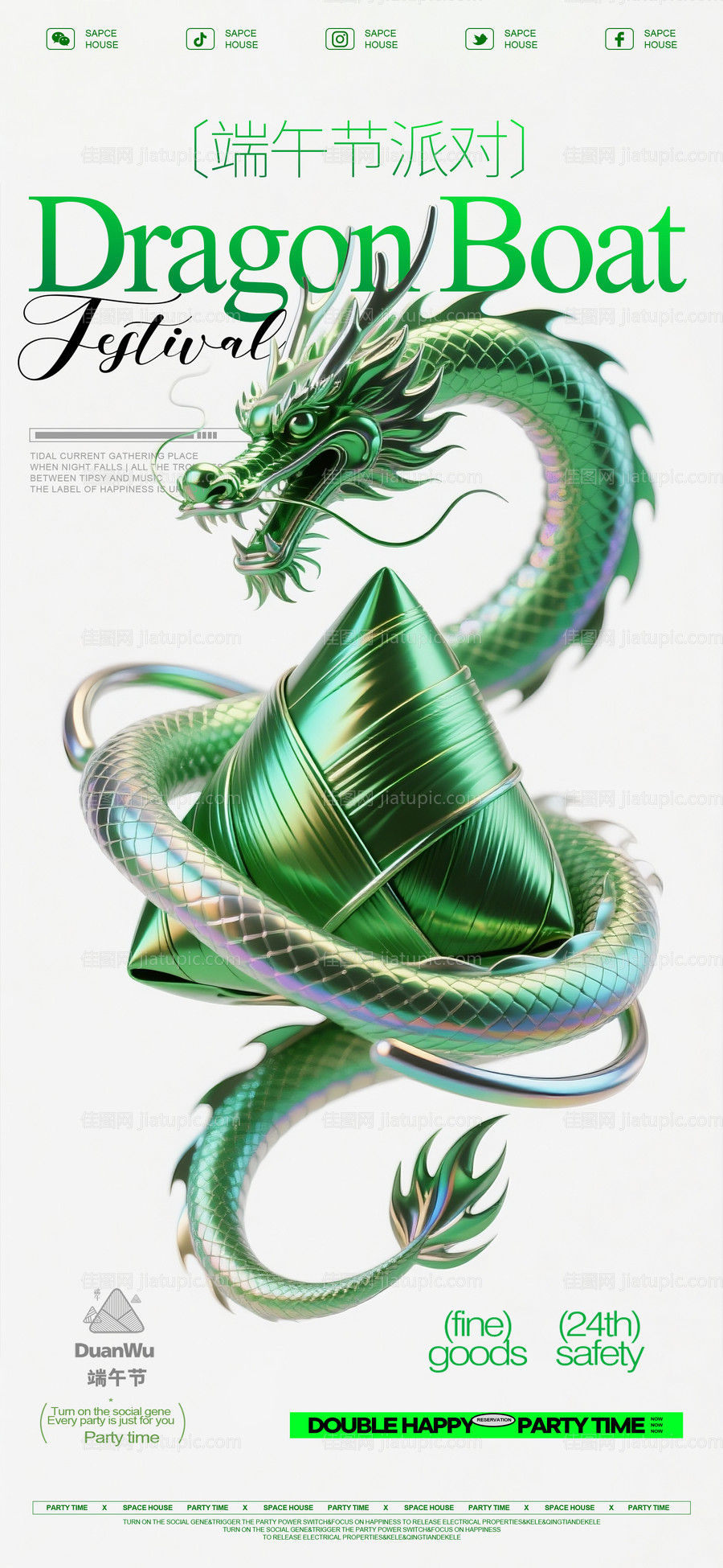 端午节活动派对海报-源文件