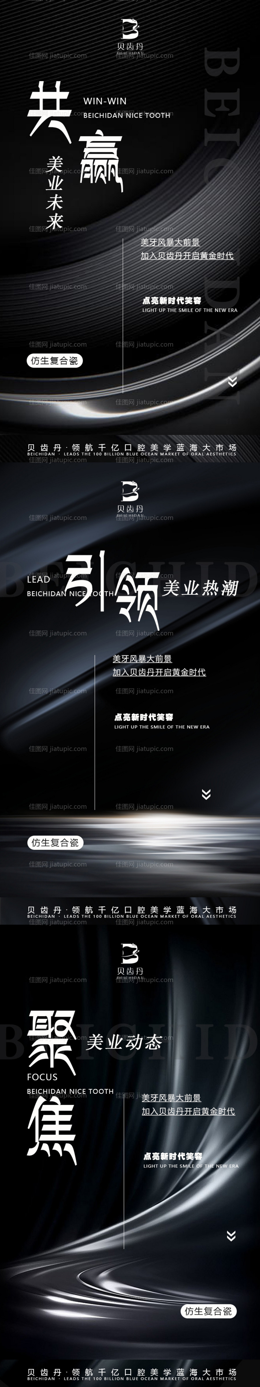 美牙招商宣传系列海报-源文件