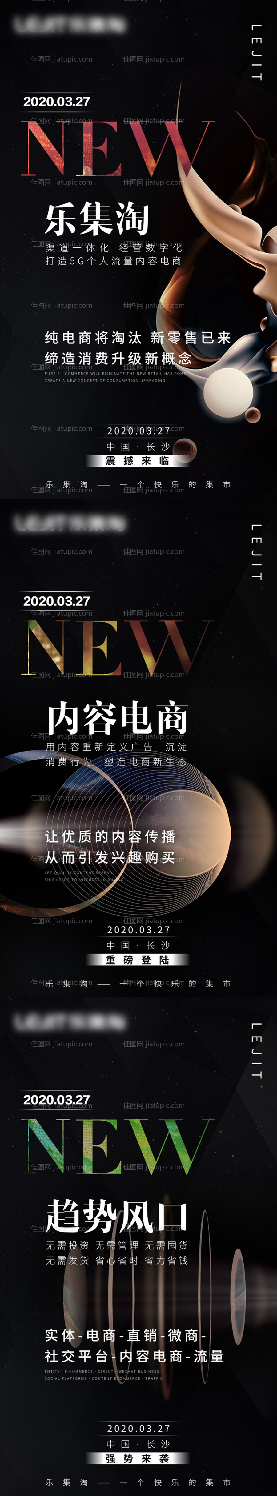 微商招商造势系列海报-源文件