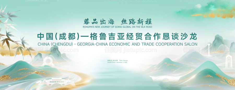 经济恳谈会沙龙-源文件