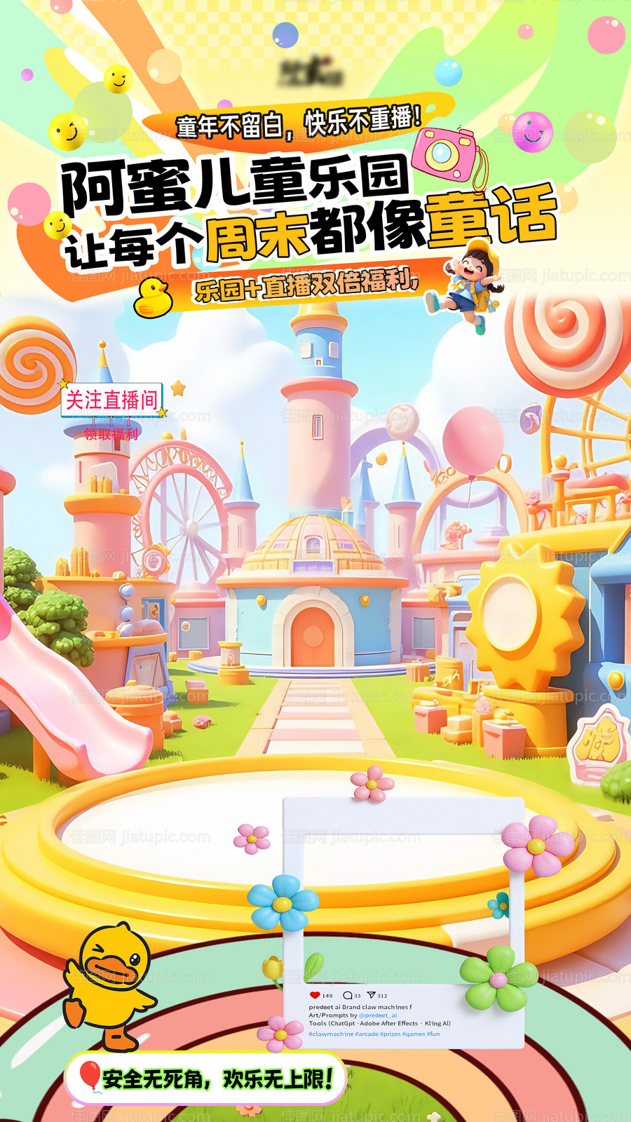 儿童乐园直播贴片海报-源文件