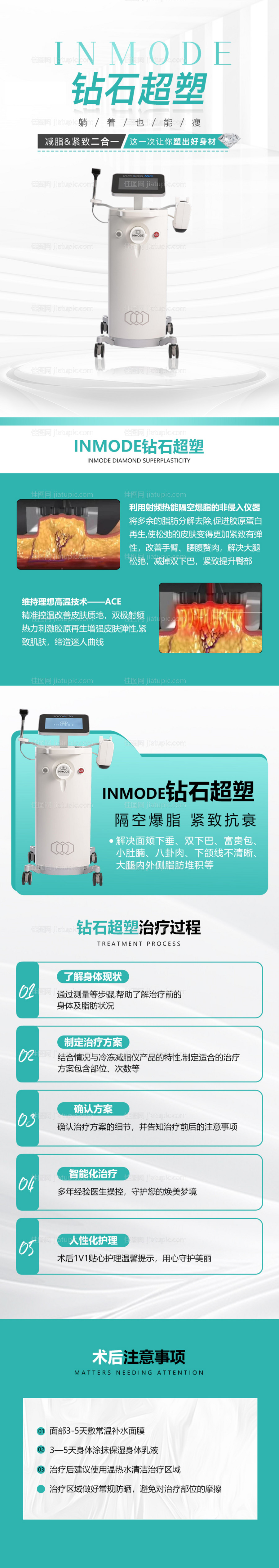 医美钻石超塑详情页-源文件