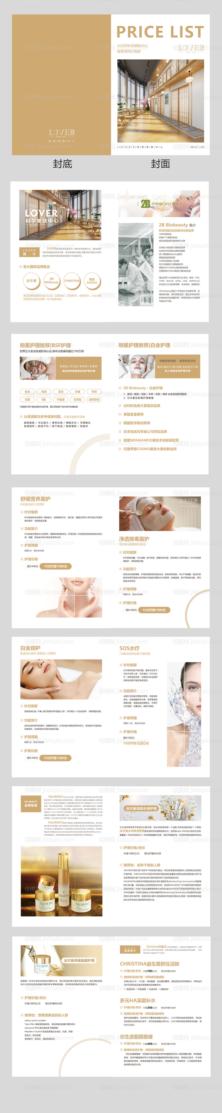 医美宣传产品宣传册-源文件