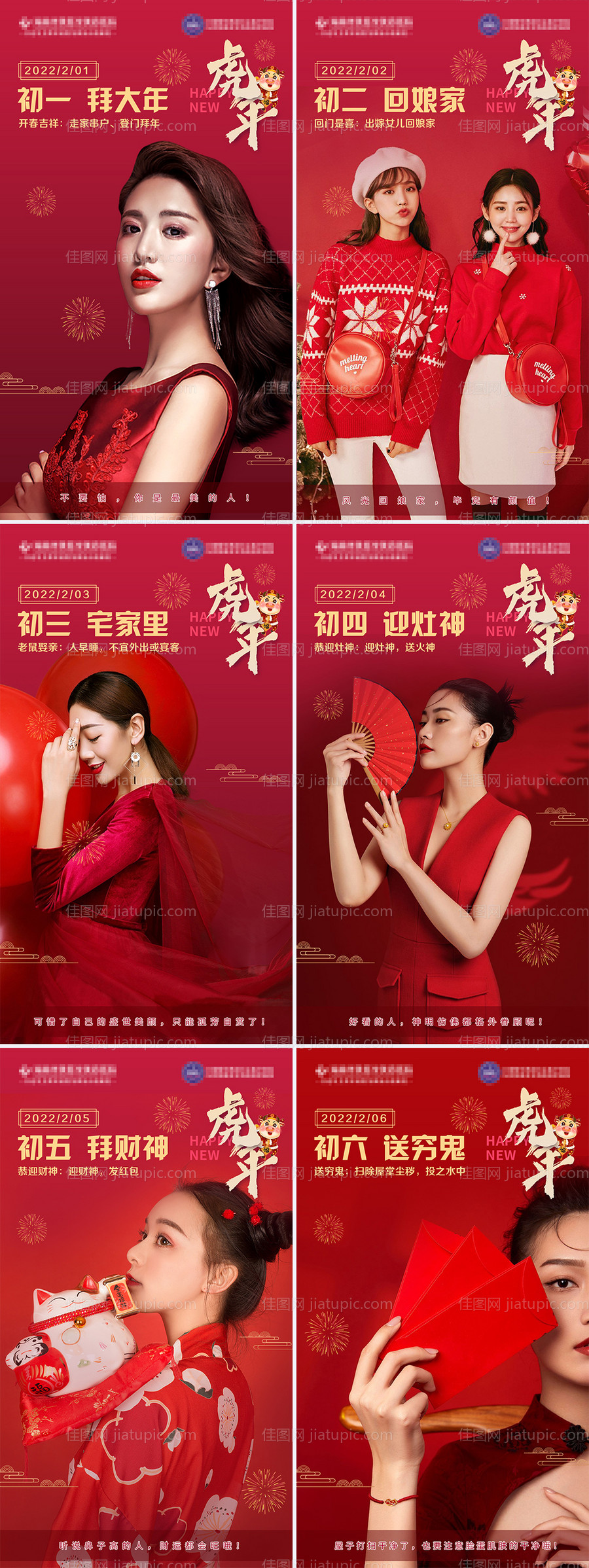 医美虎年拜年系列海报-源文件