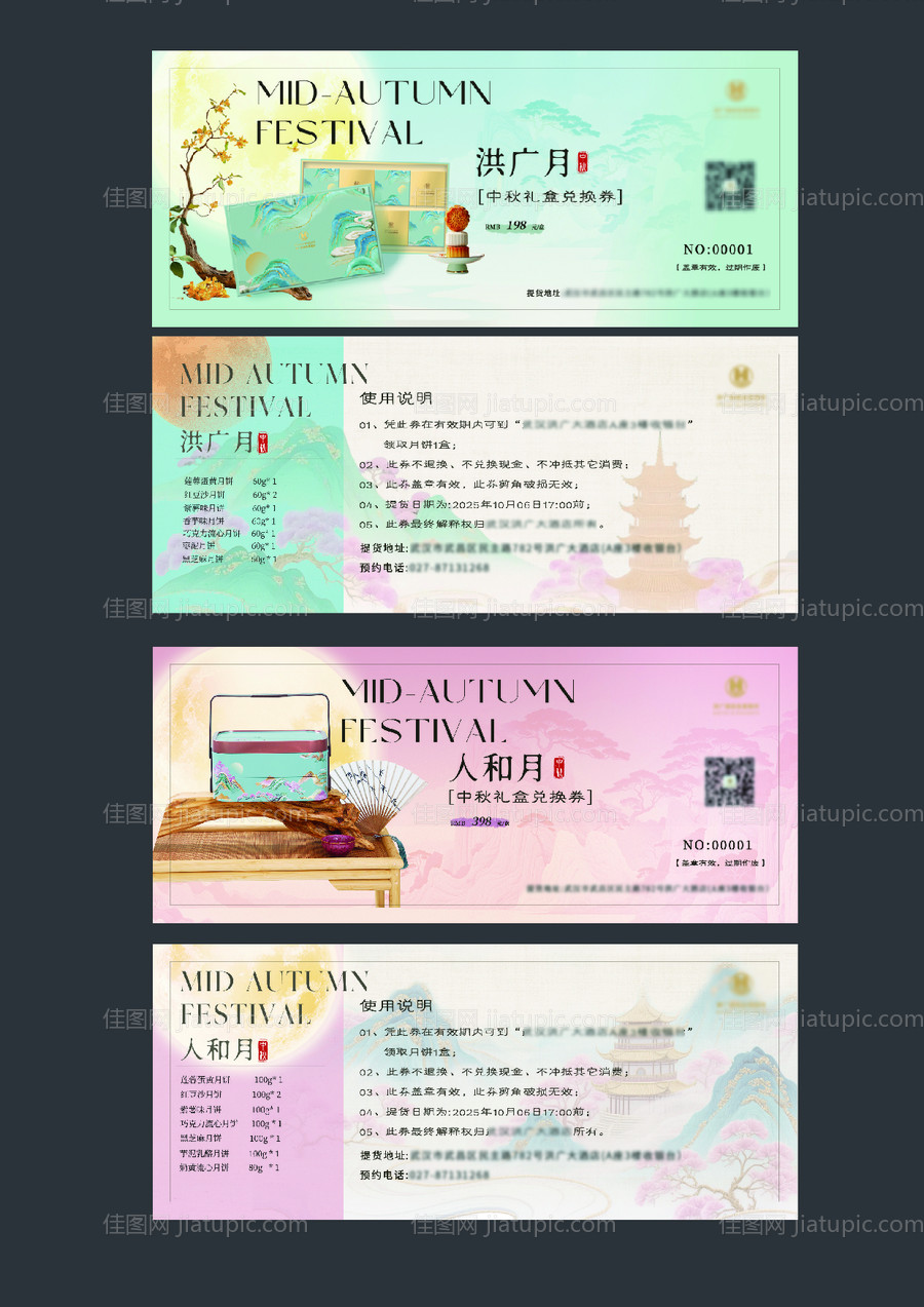 2025中秋月饼券-源文件