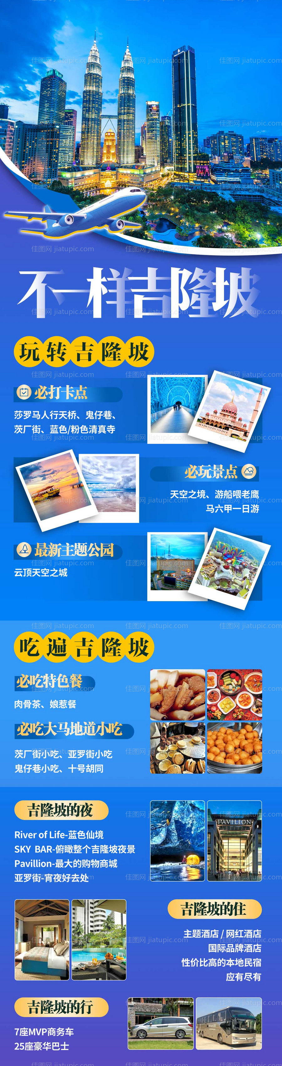 马来西亚吉隆坡旅游海报-源文件