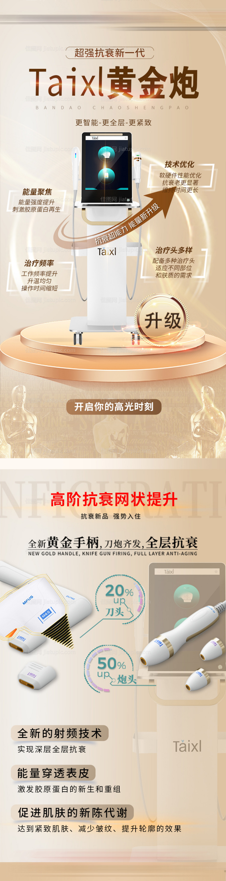 医美产品taixl黄金炮海报-源文件