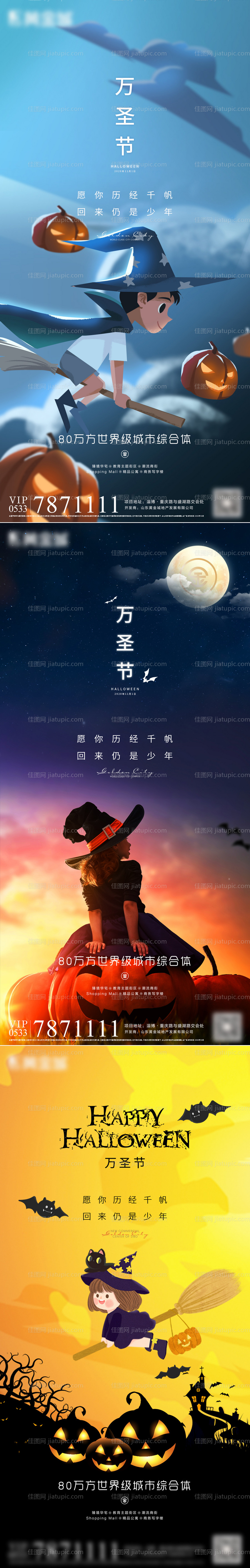地产手绘万圣节系列海报-源文件