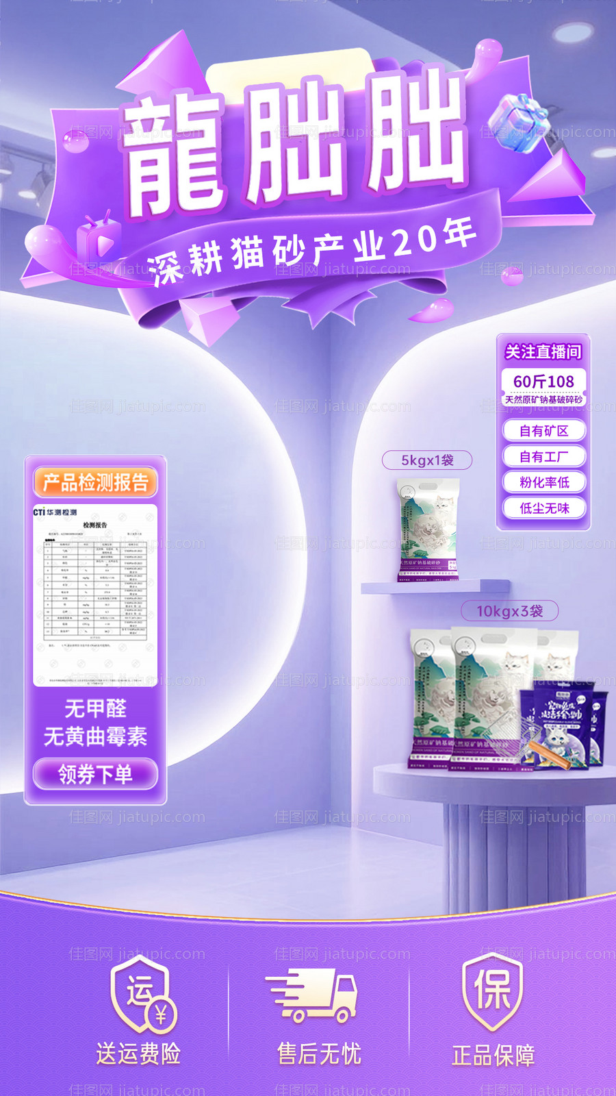 宠物用品直播间贴片海报-源文件