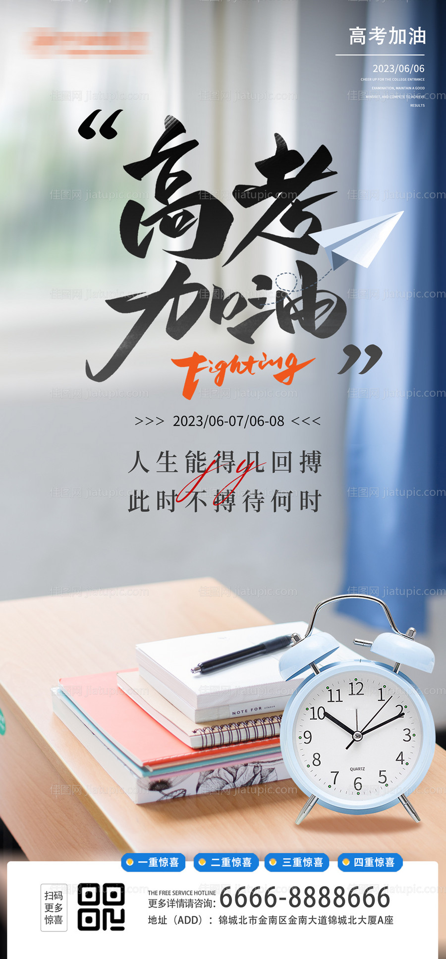 高卡加油海报-源文件