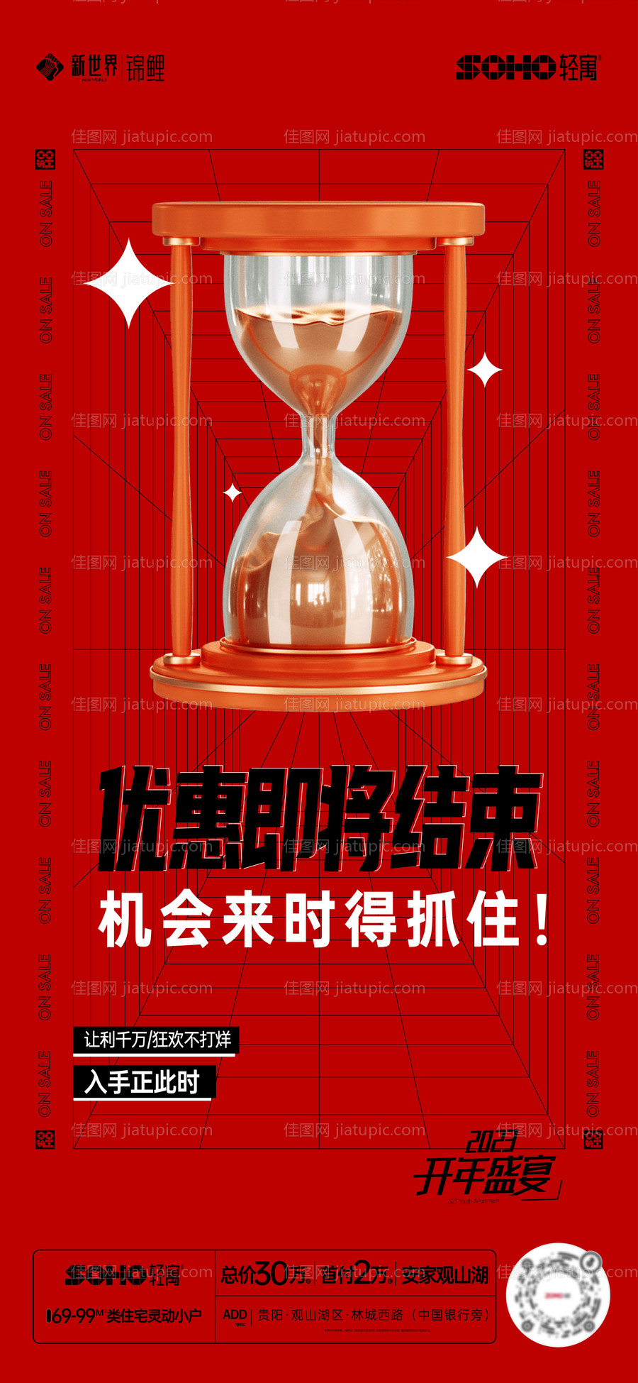 房地产钜惠促销活动微推-源文件