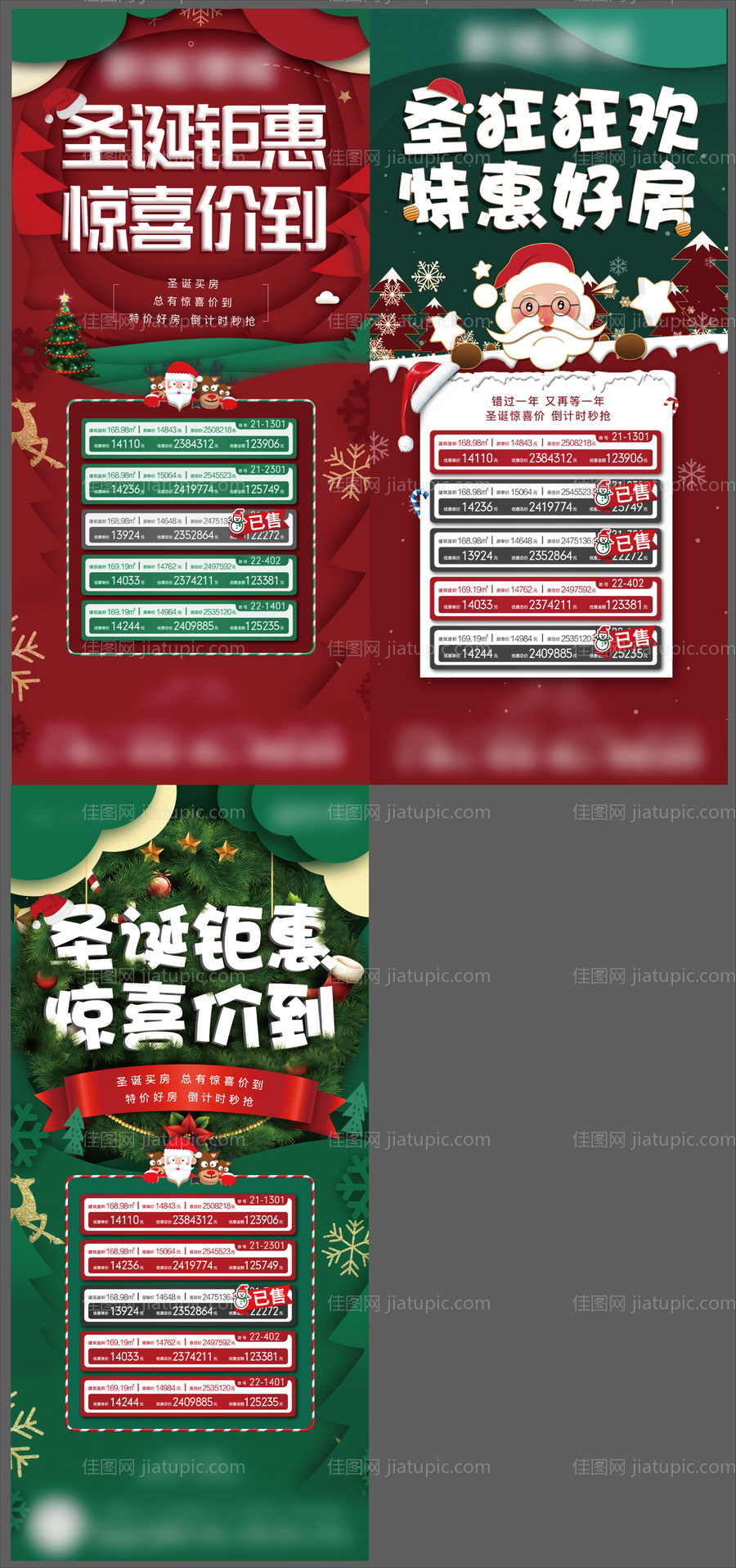 圣诞节特价房系列-源文件