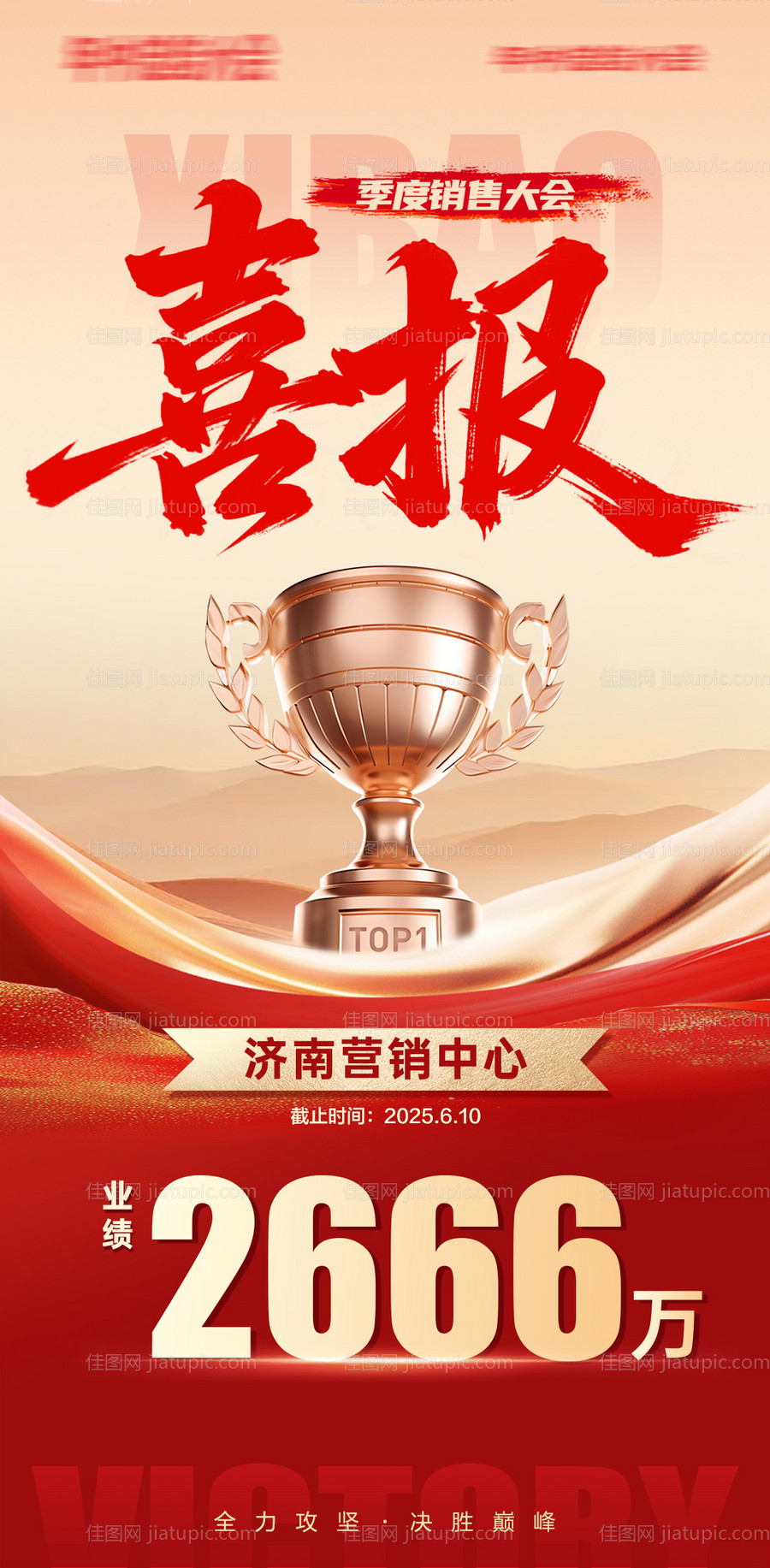 喜报海报-源文件