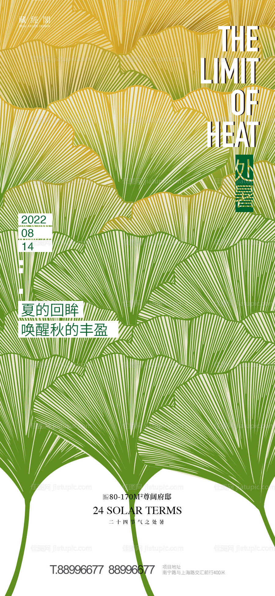 处暑海报-源文件