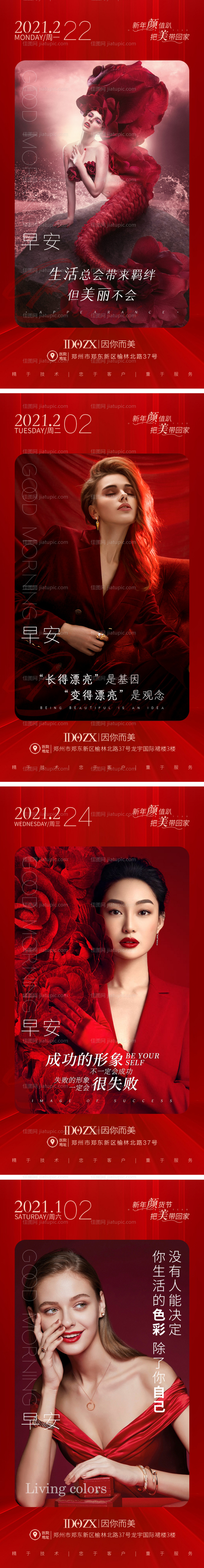 医美早安图-源文件