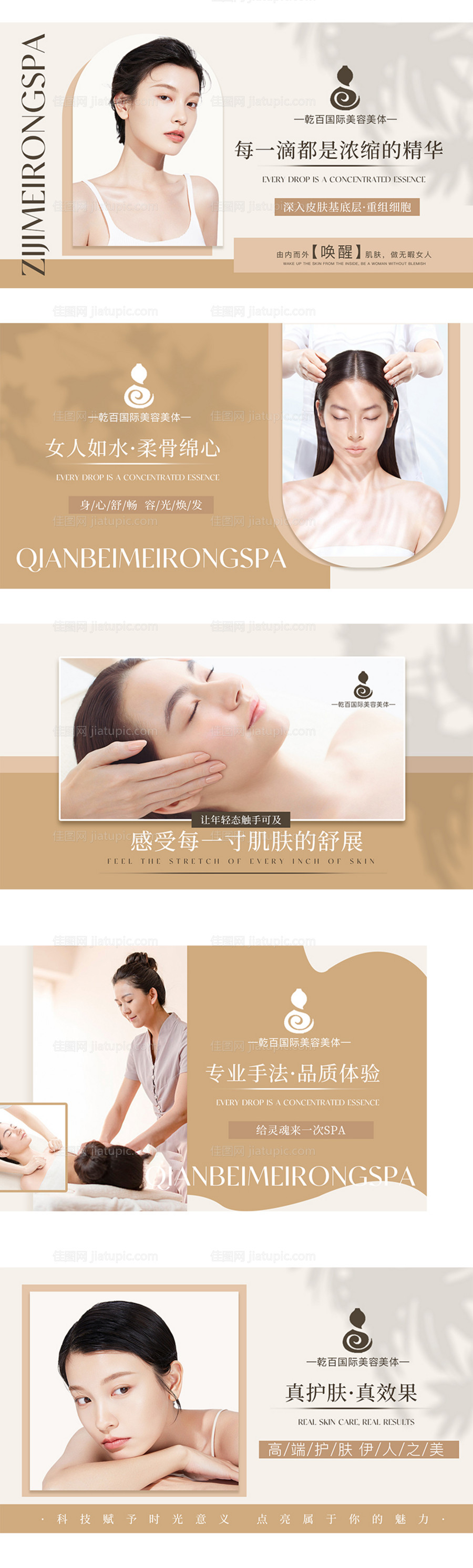 医美皮肤管理轮播-源文件