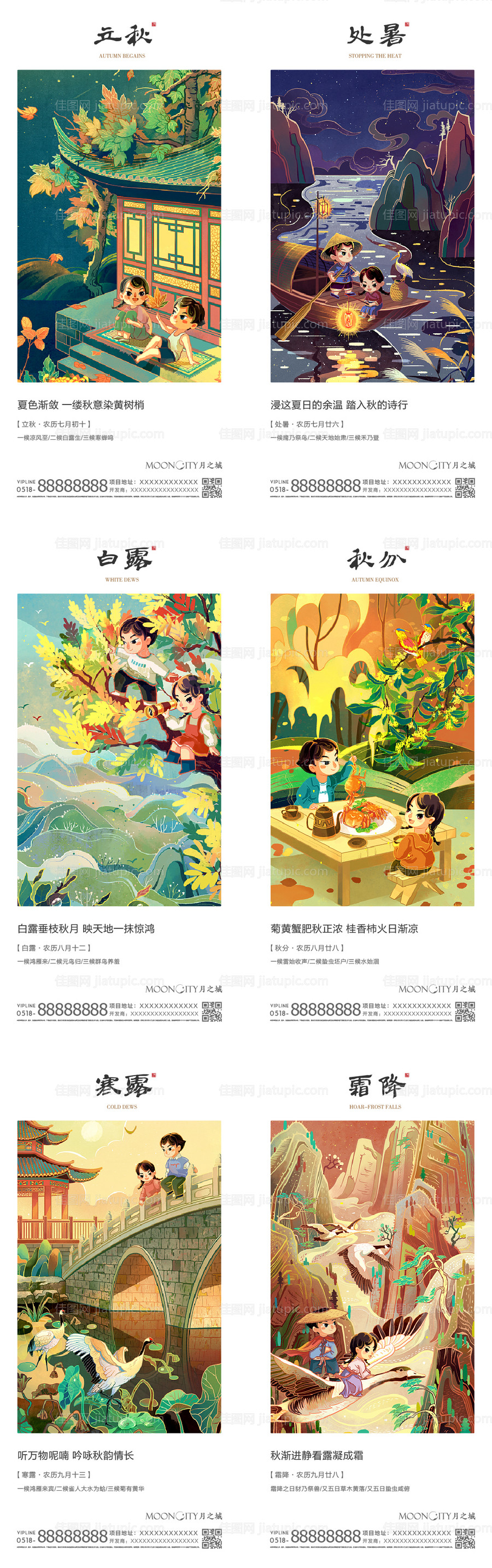 地产节气插画海报-源文件