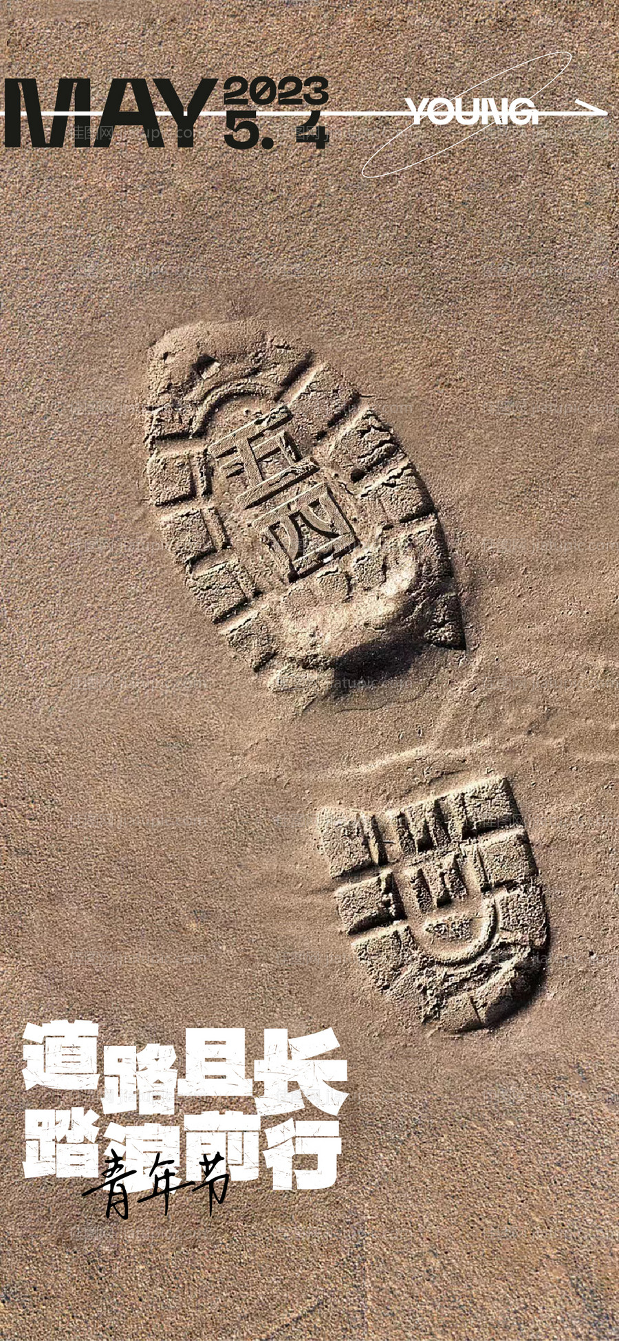 五四青年节-源文件