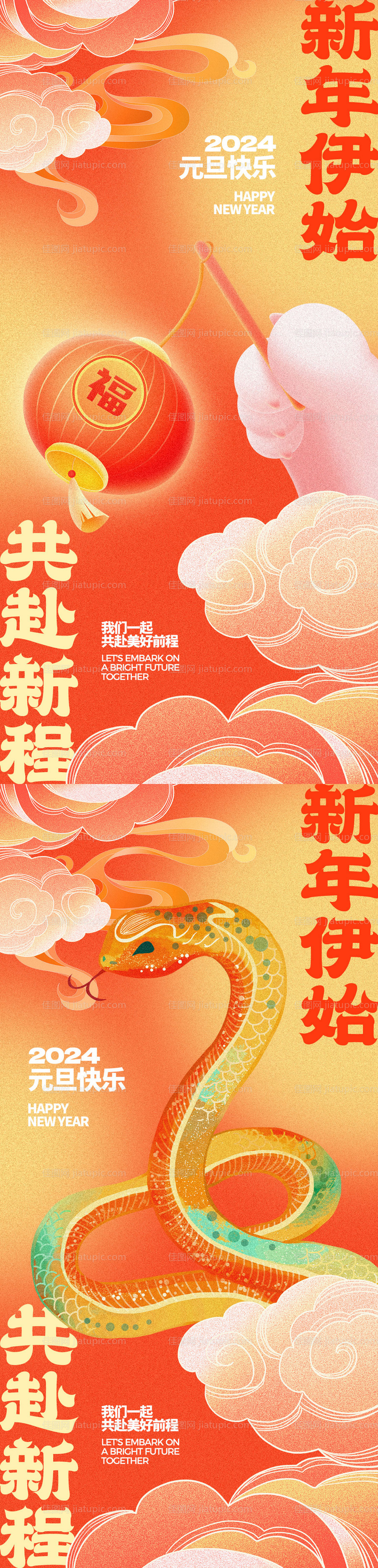 元旦节日海报-源文件