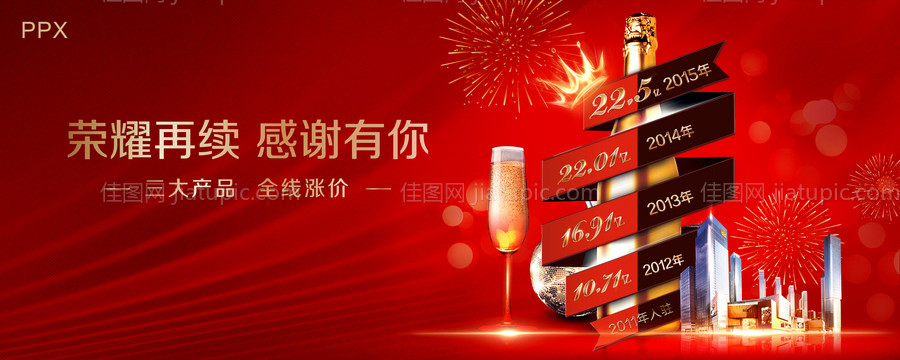 房地产新年销冠开盘活动展板-源文件