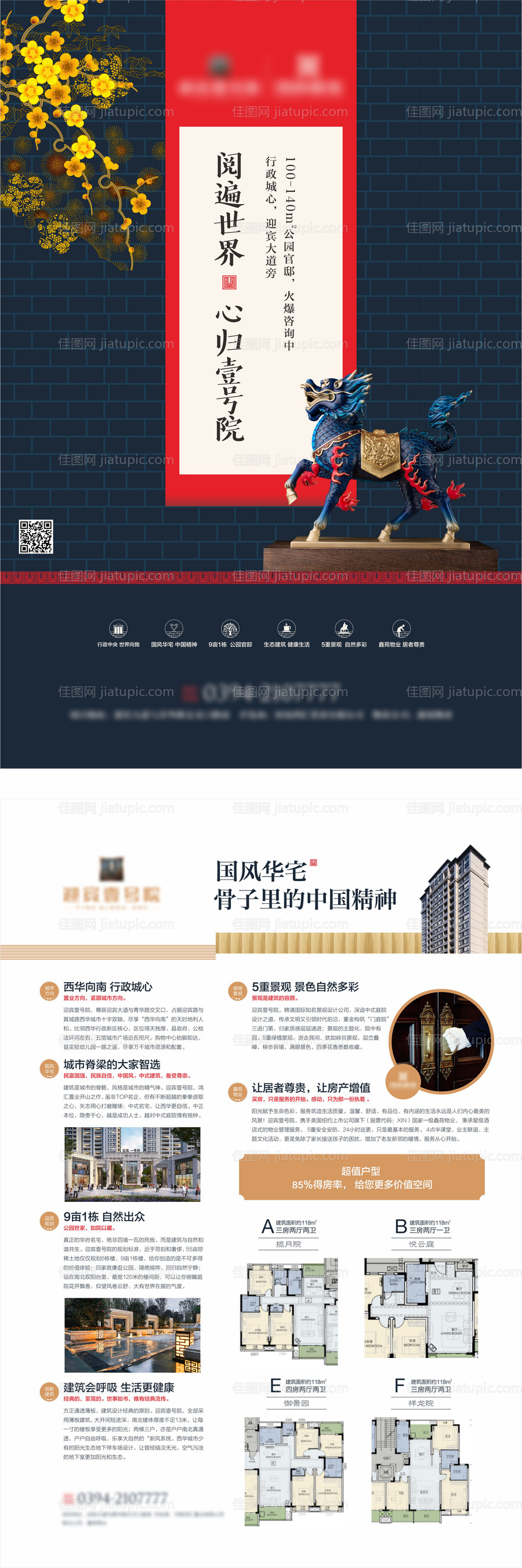 洋房楼王单页 -源文件