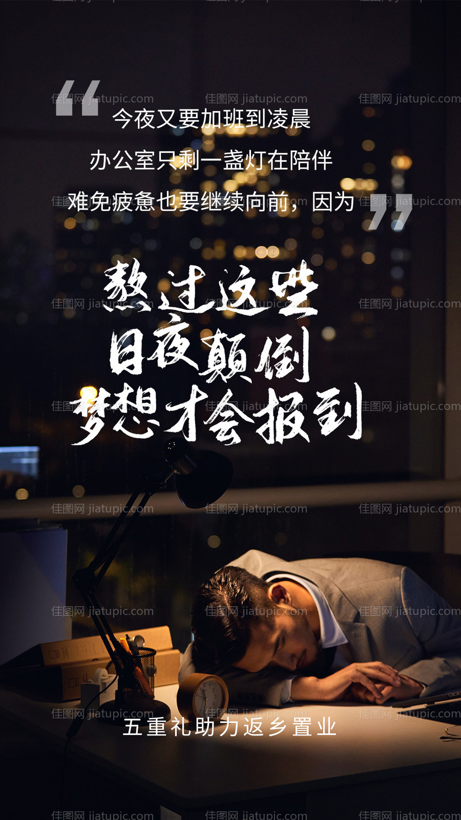 房地产加班温情海报-源文件