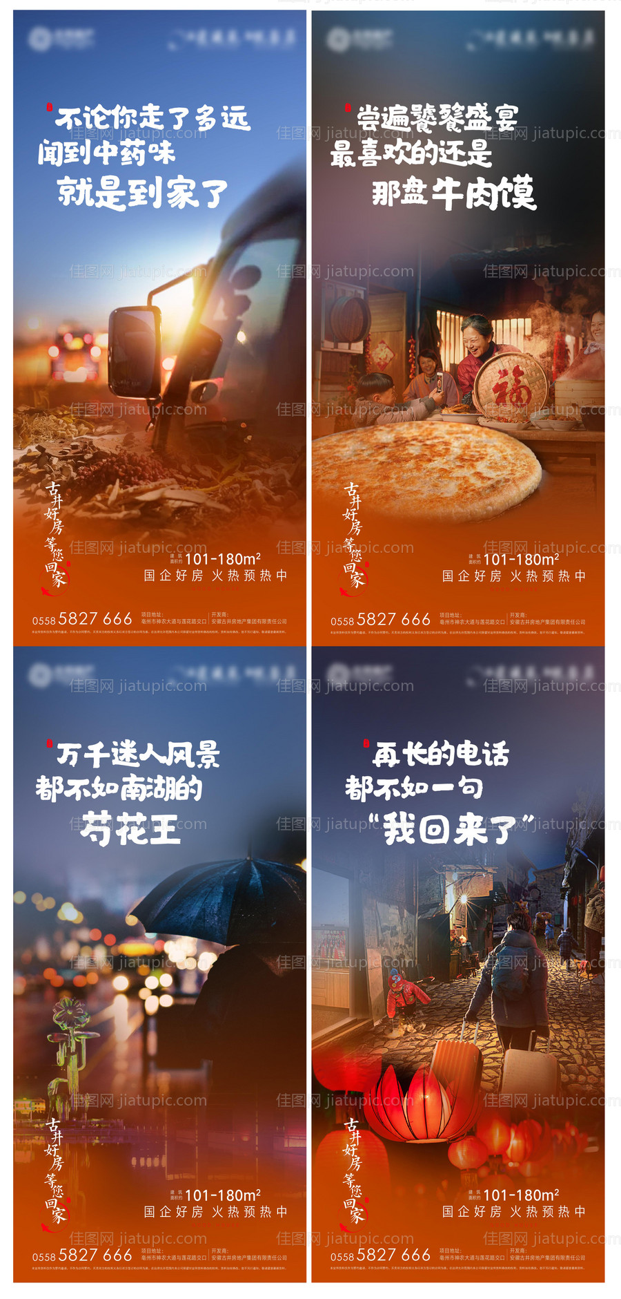 地产返乡系列单图-源文件