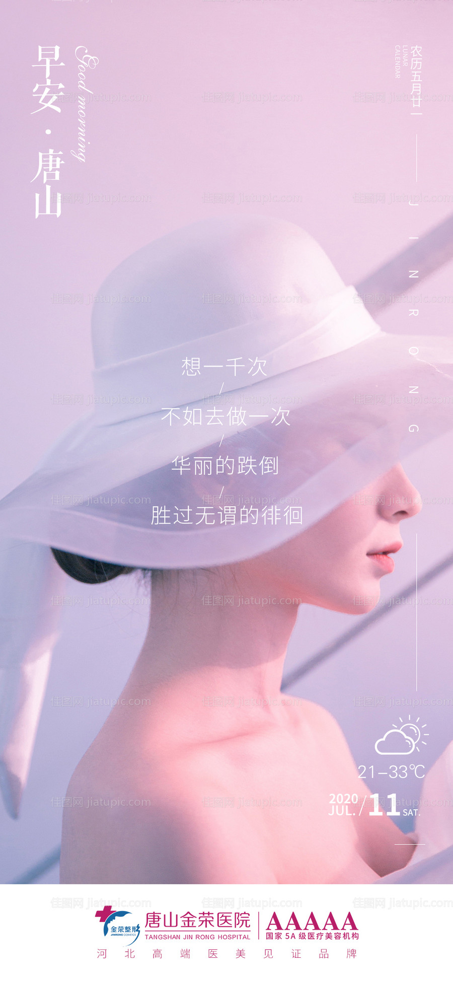 医美早安图-源文件