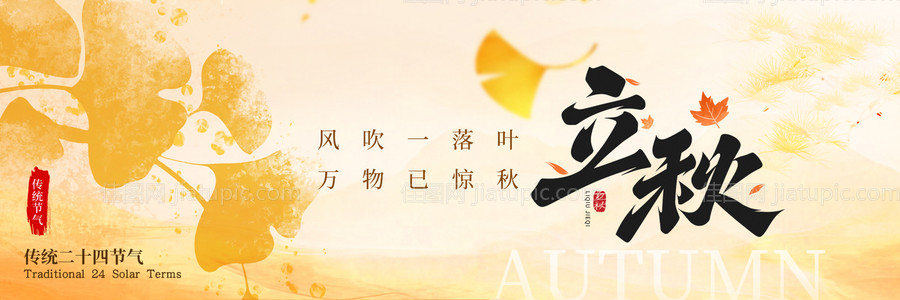 立秋点评新鲜事-源文件