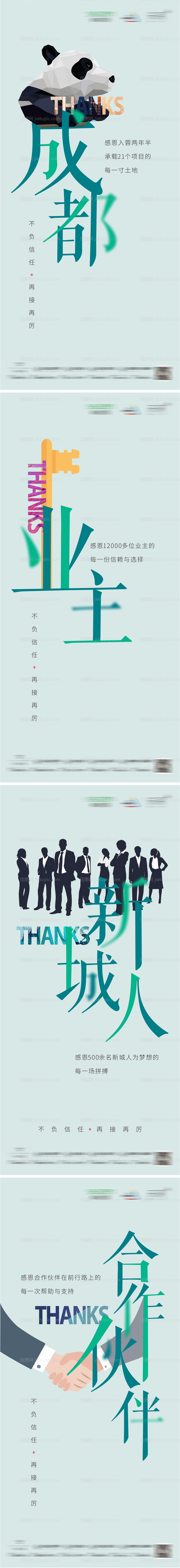 地产感恩合作伙伴单图海报-源文件