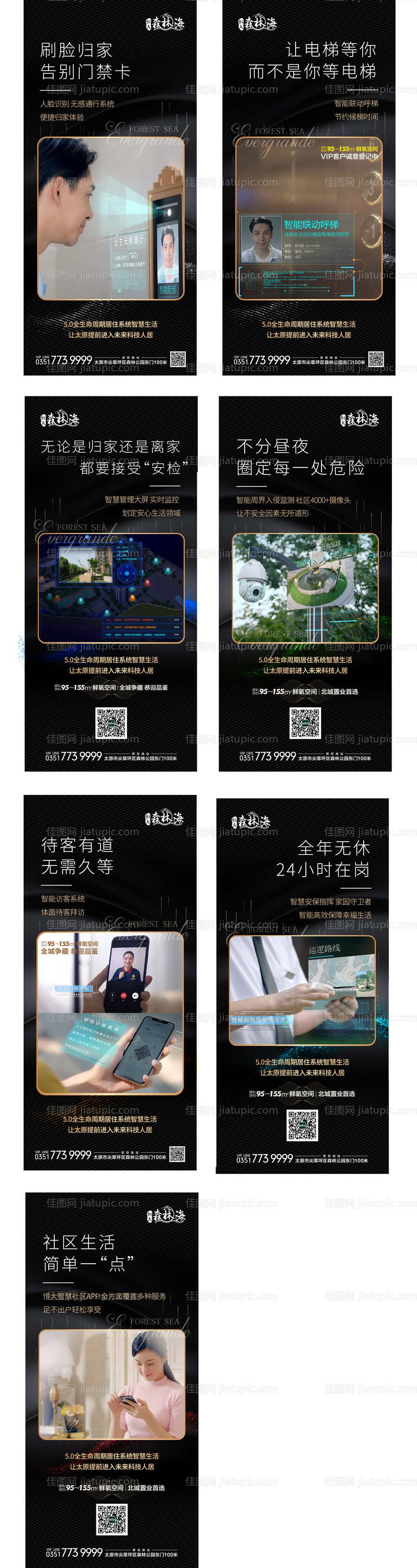 地产智慧社区系列单图-源文件