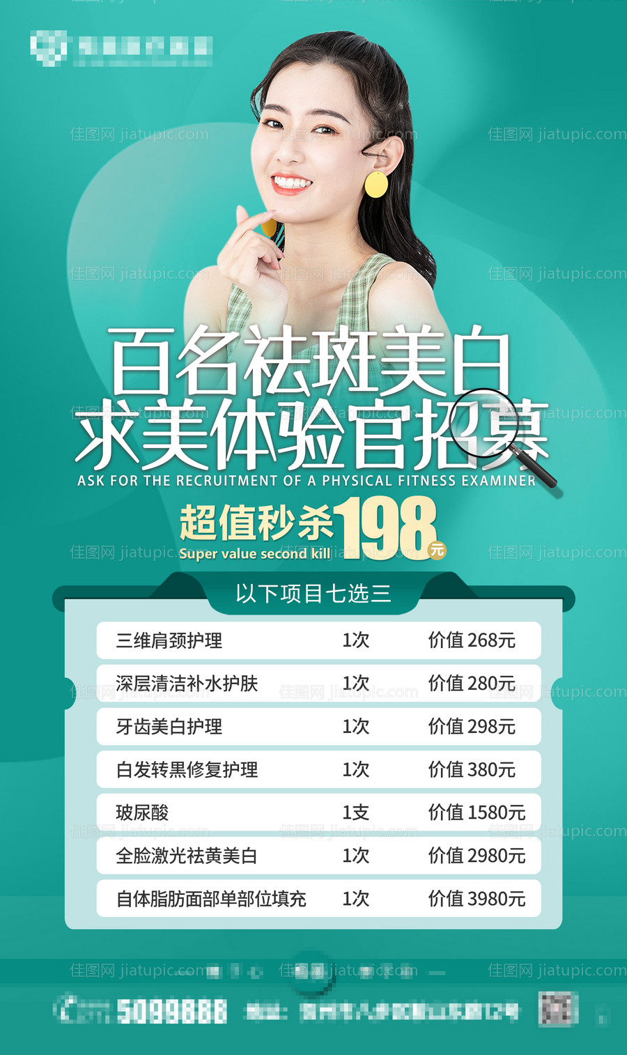 医美活动简约海报-源文件