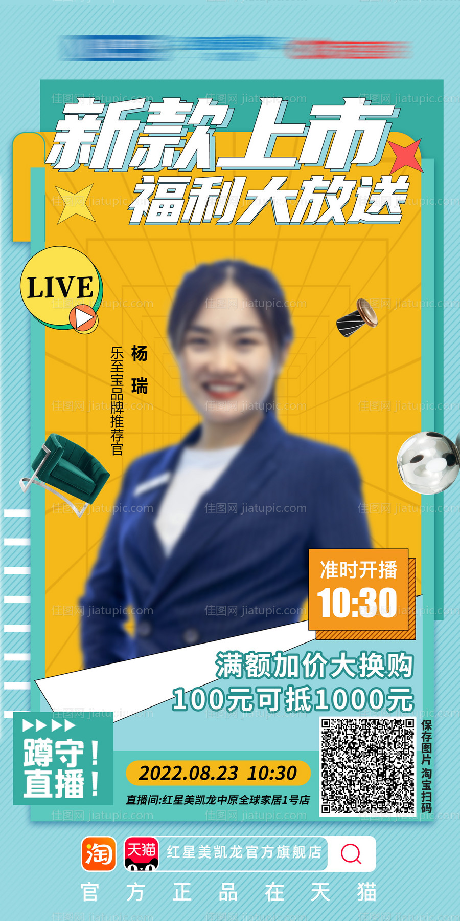 创意人物直播海报宣传画面-源文件