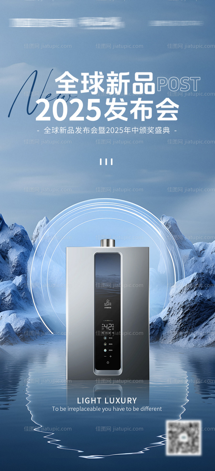 热水器海报-源文件