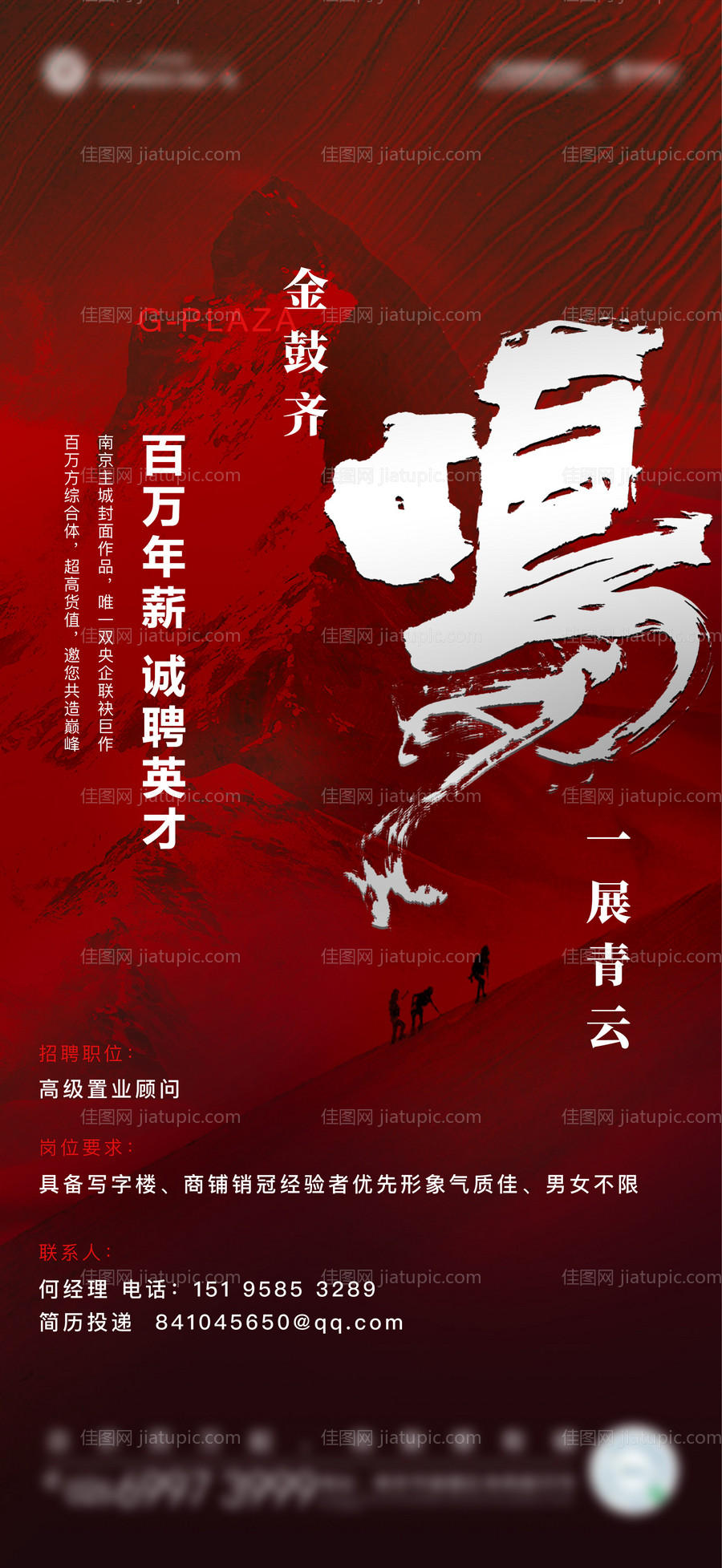 大气地产招聘海报-源文件