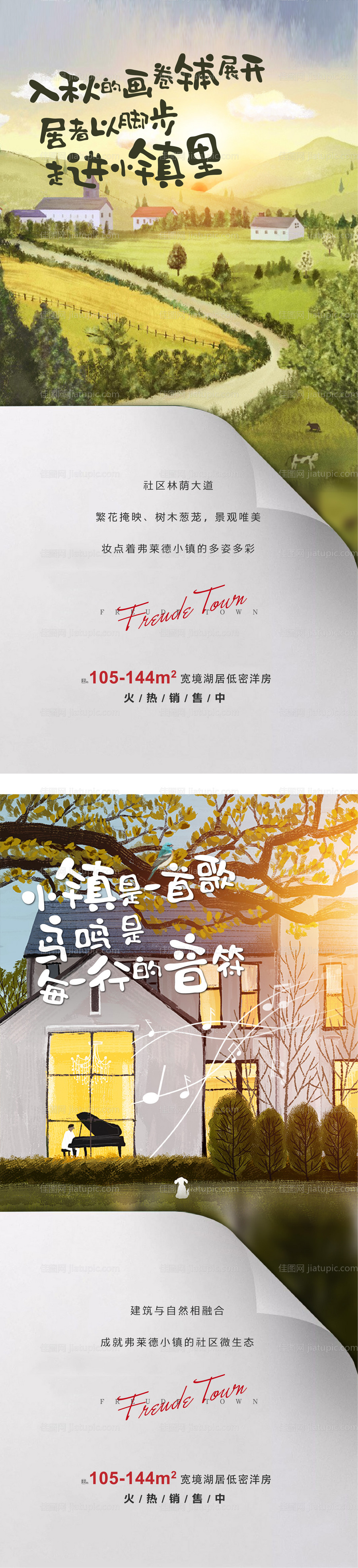 地产小镇自然价值点海报-源文件