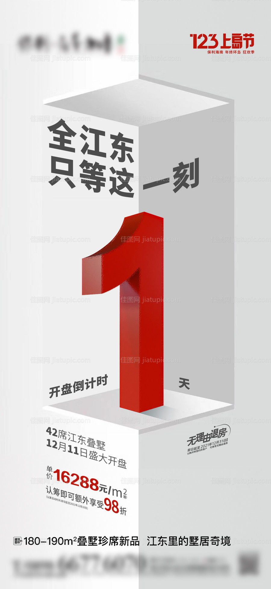 开盘倒计时1天-源文件