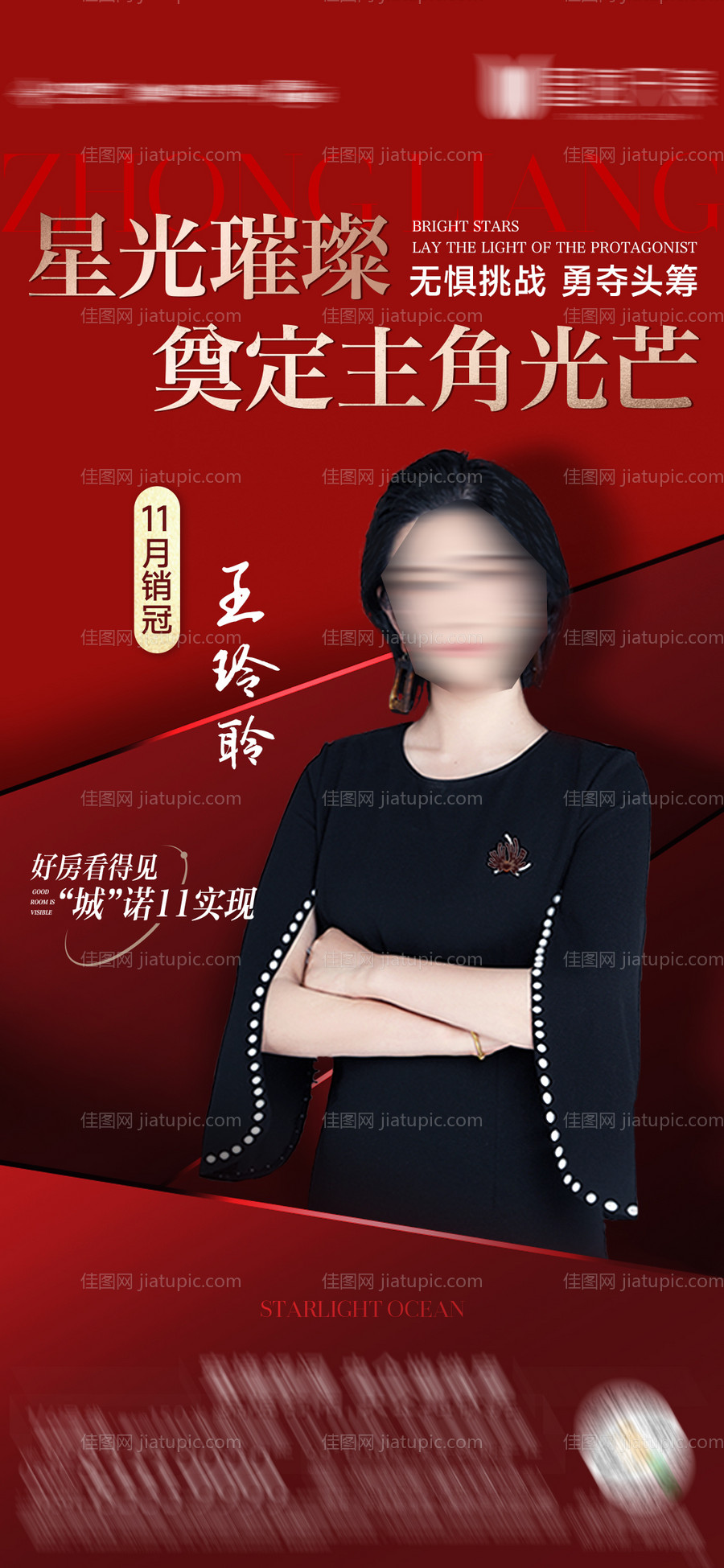 热销冠军-源文件