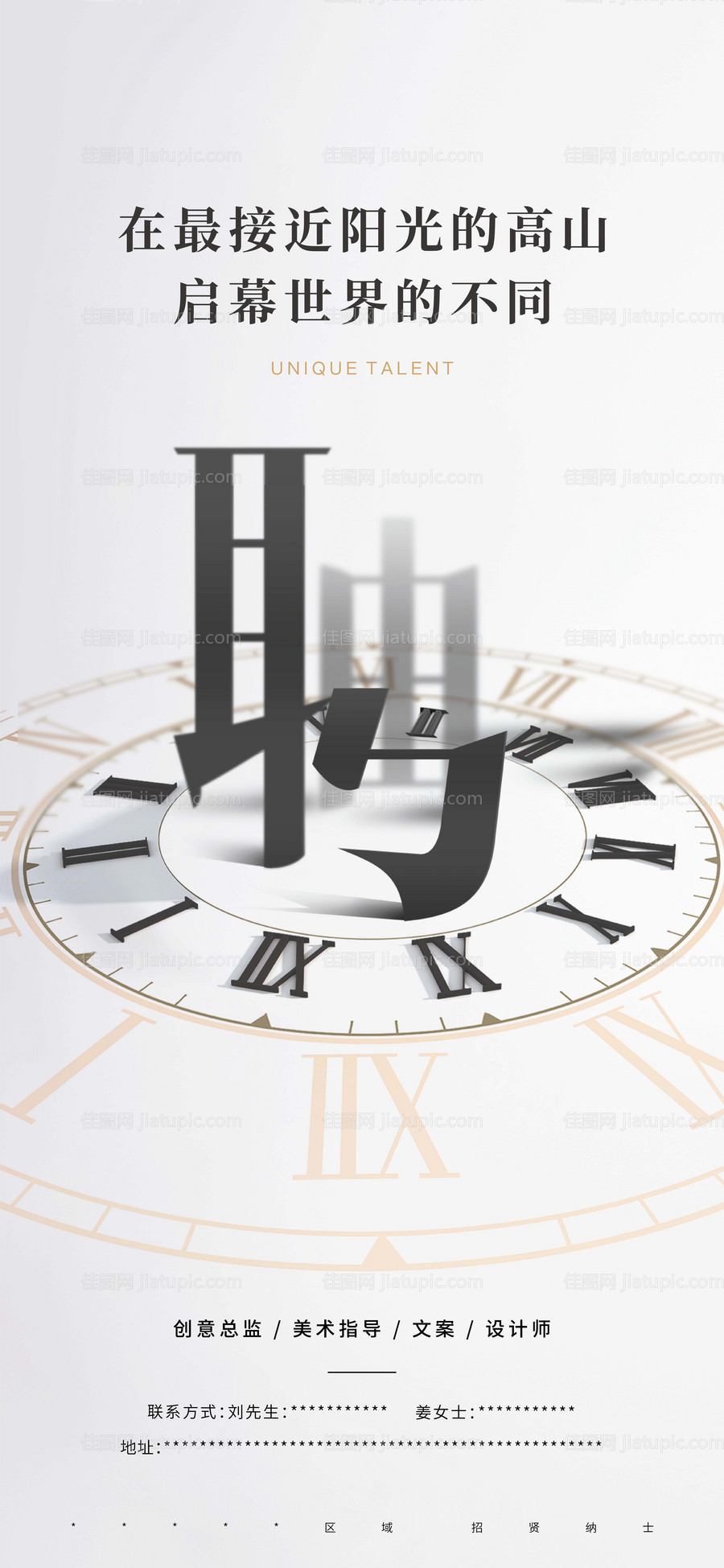 地产招聘海报 招聘海报-源文件