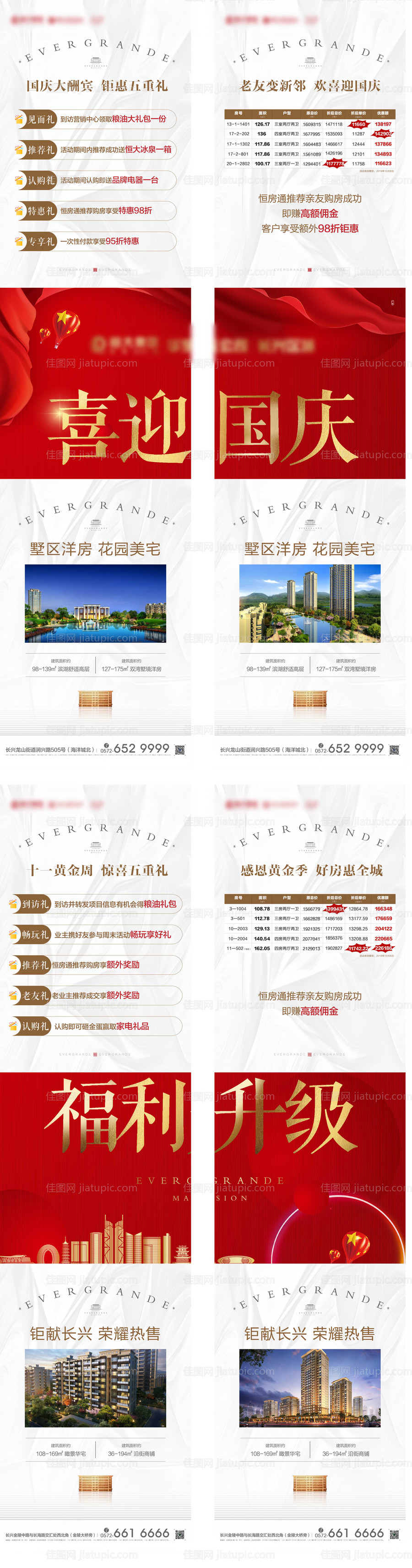 地产国庆钜惠活动四宫格海报长图-源文件