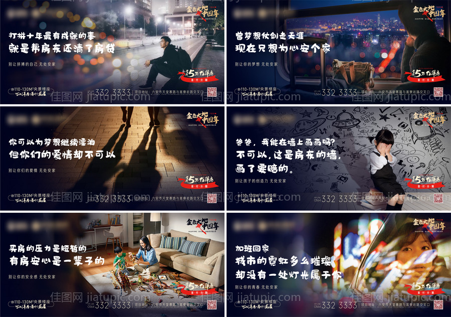 地产返乡系列单图-源文件