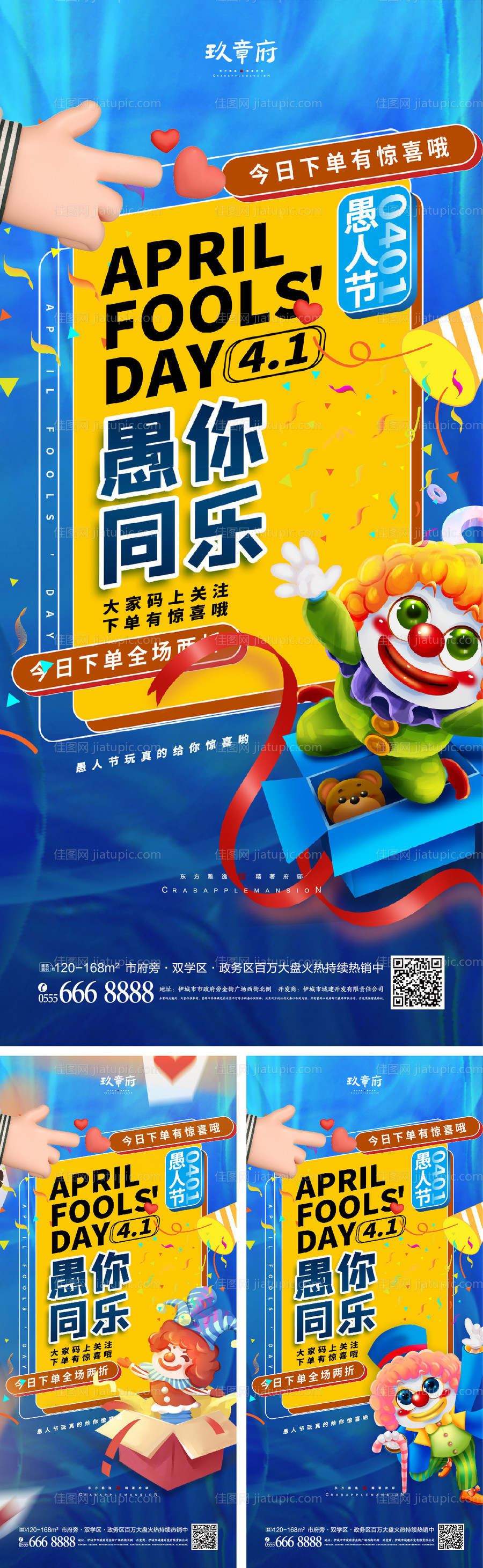 4.1愚人节海报-源文件