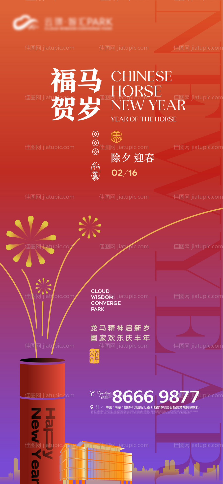 地产除夕迎春插画海报-源文件