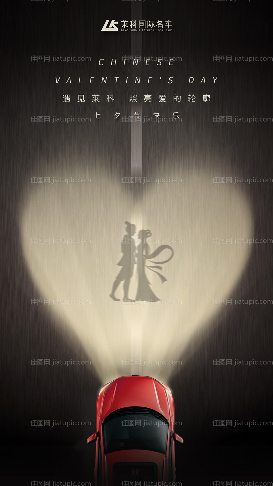 七夕汽车简约创意海报-源文件